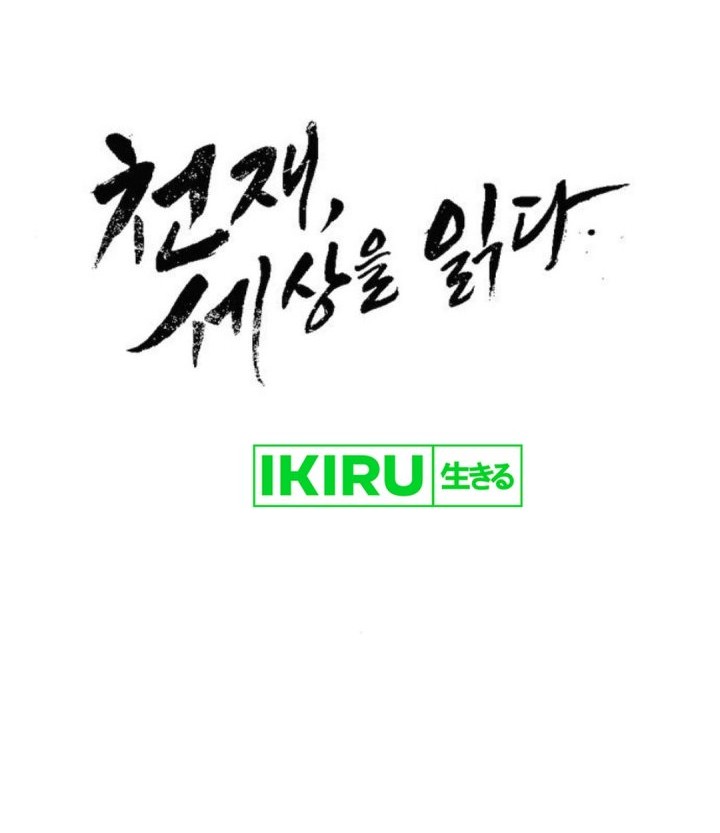 The Genius Who Sees Through the World Chapter 28 - halaman 12