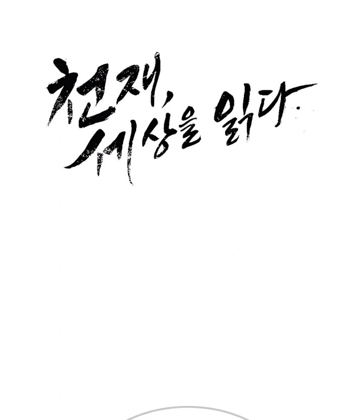 The Genius Who Sees Through the World Chapter 30 - halaman 5