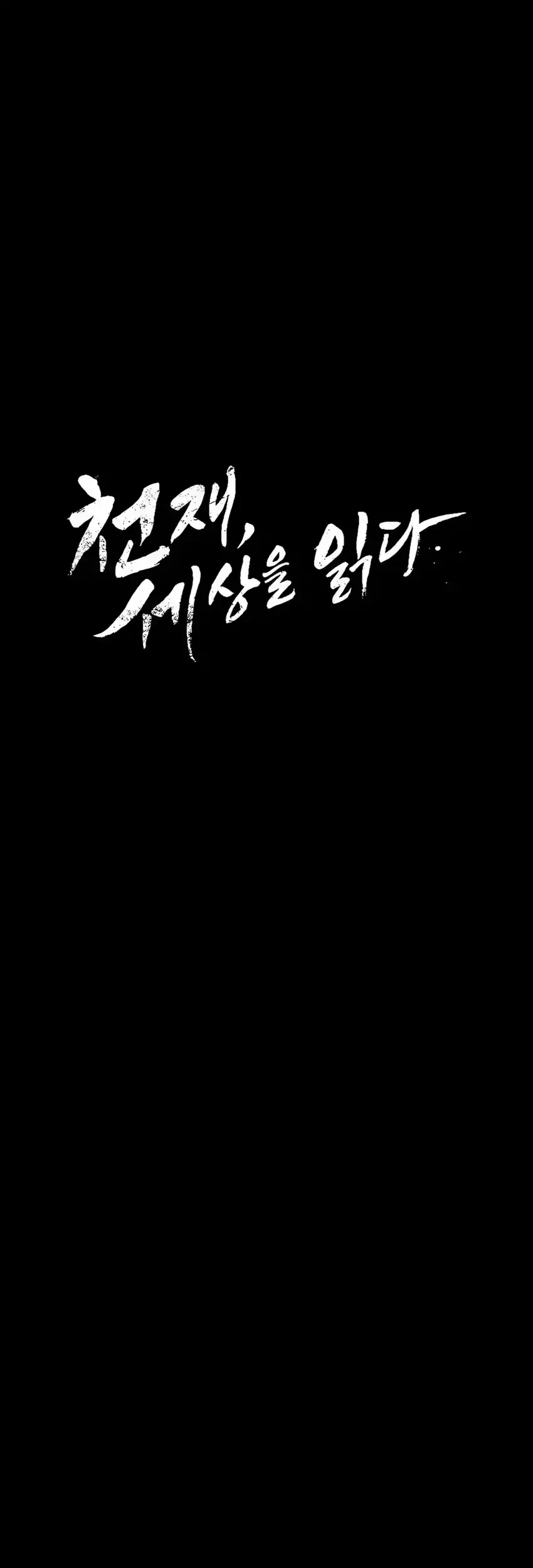 The Genius Who Sees Through the World Chapter 45 - halaman 57