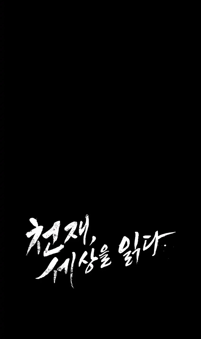 The Genius Who Sees Through the World Chapter 48 - halaman 95