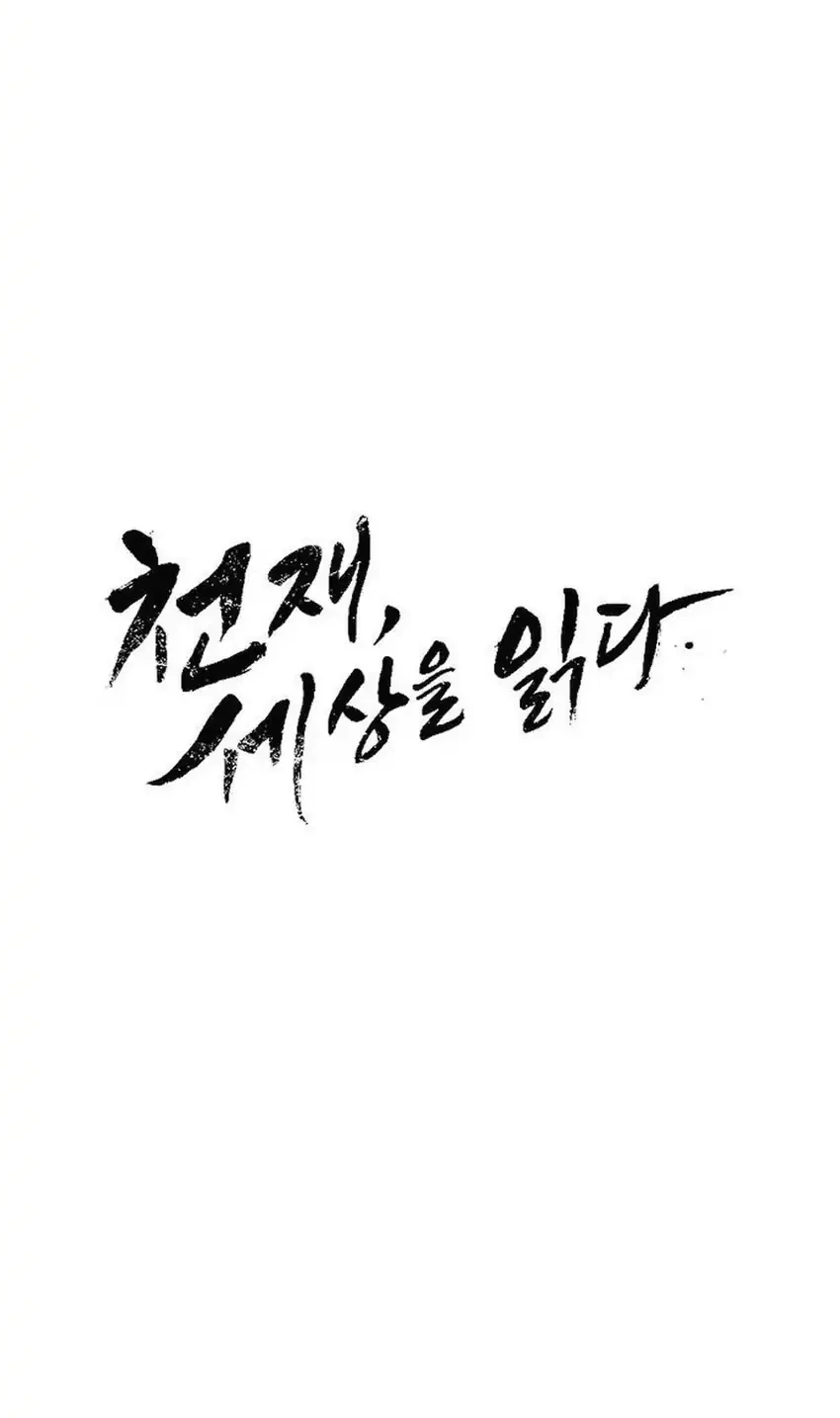 The Genius Who Sees Through the World Chapter 52 - halaman 16