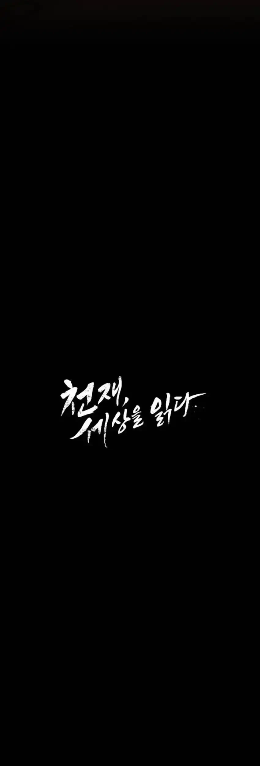 The Genius Who Sees Through the World Chapter 55 - halaman 55