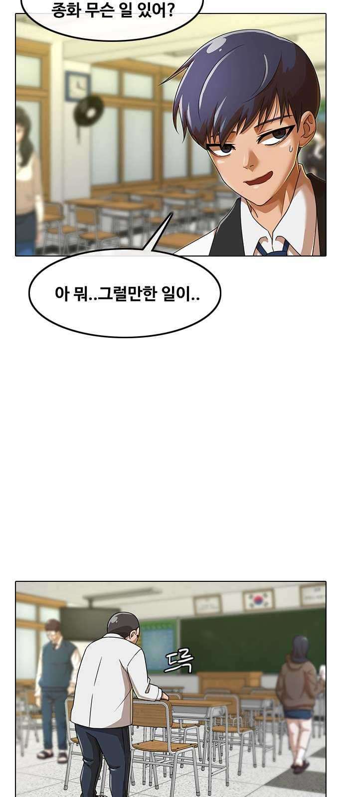 The Girl from Random Chatting! Chapter 160 - halaman 69