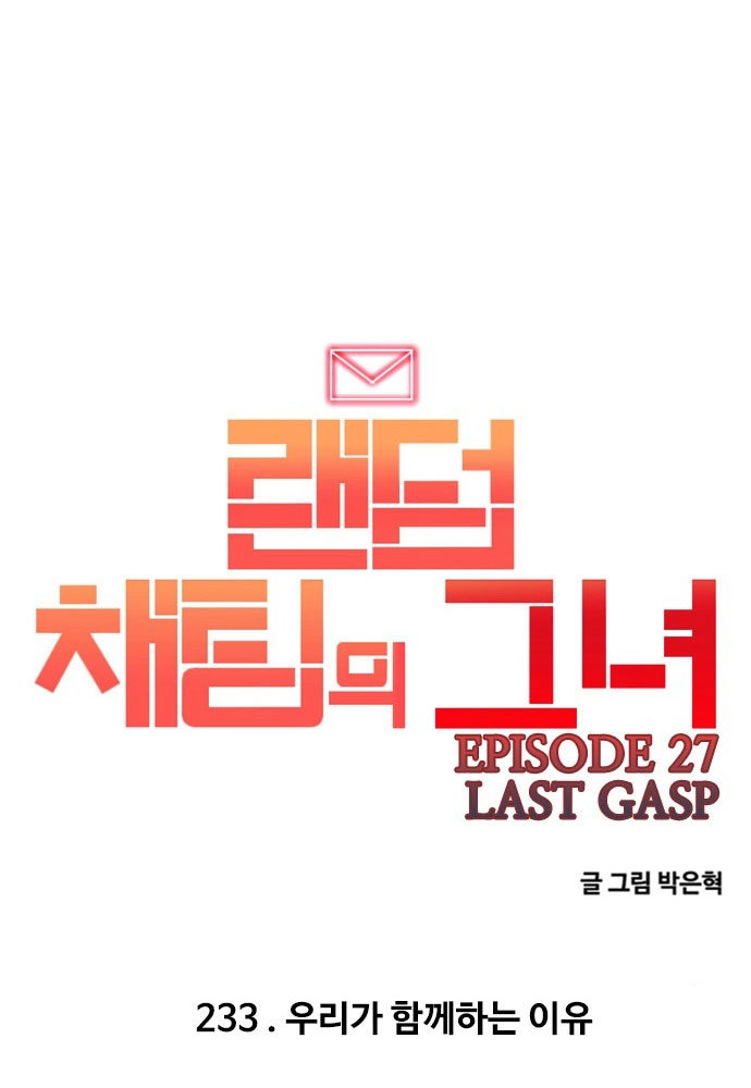 The Girl from Random Chatting! Chapter 233 - halaman 151