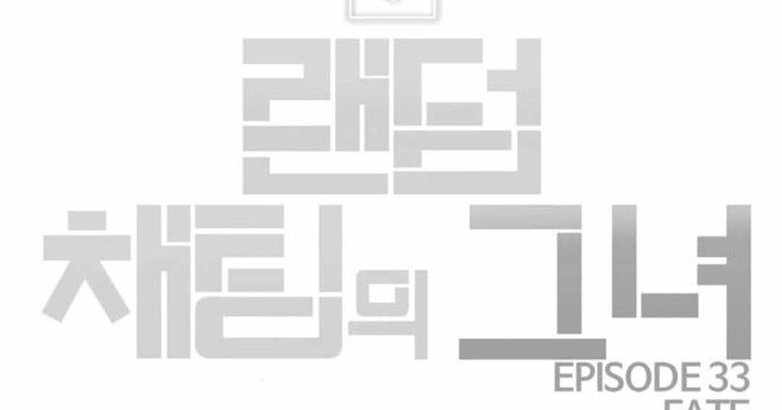 The Girl from Random Chatting! Chapter 315 - halaman 82
