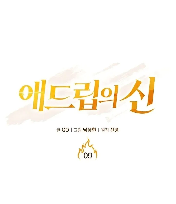 The God of Improvisation Chapter 9 - halaman 16