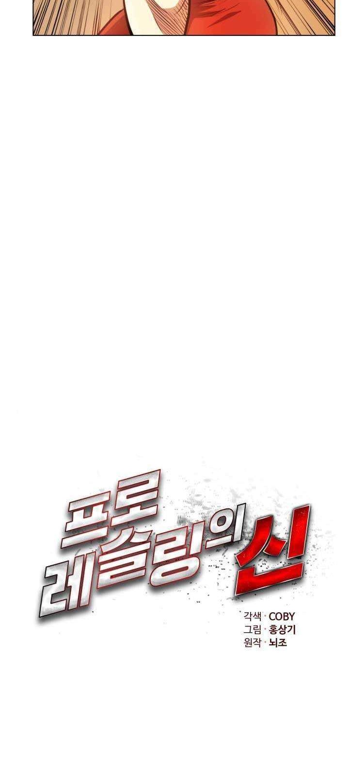 The God Of Professional Wrestling Chapter 11 - halaman 10