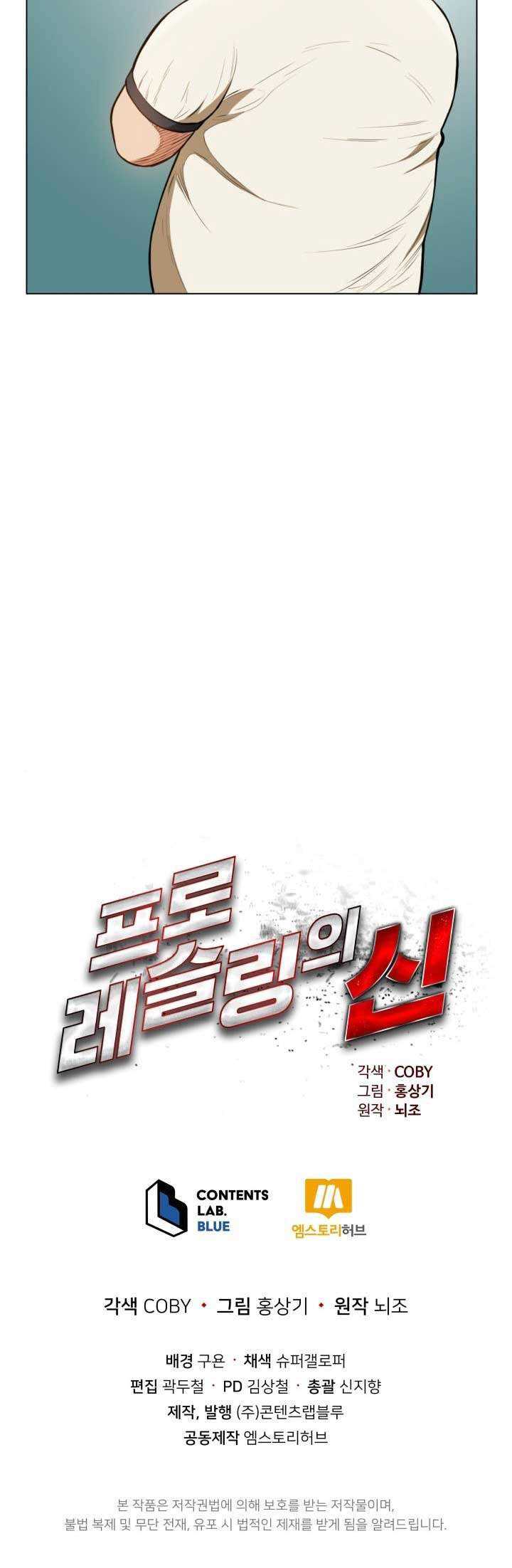 The God Of Professional Wrestling Chapter 11 - halaman 55