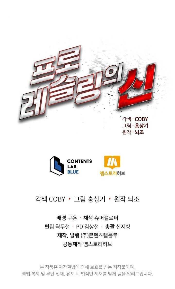 The God Of Professional Wrestling Chapter 13 - halaman 49