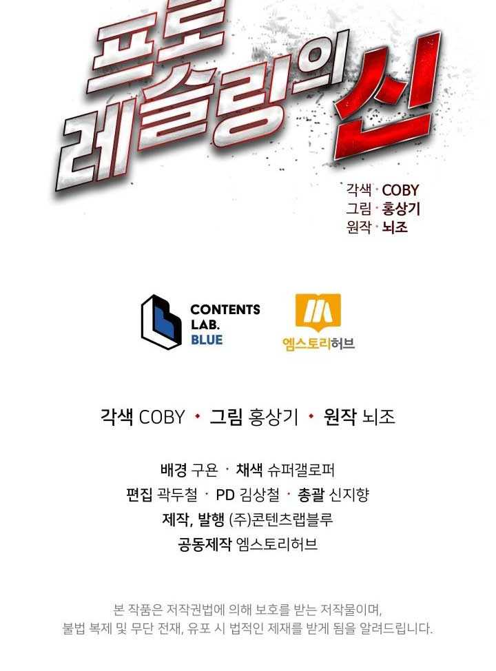 The God Of Professional Wrestling Chapter 14 - halaman 73