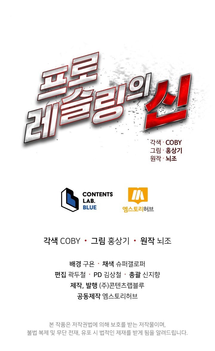 The God Of Professional Wrestling Chapter 17 - halaman 58
