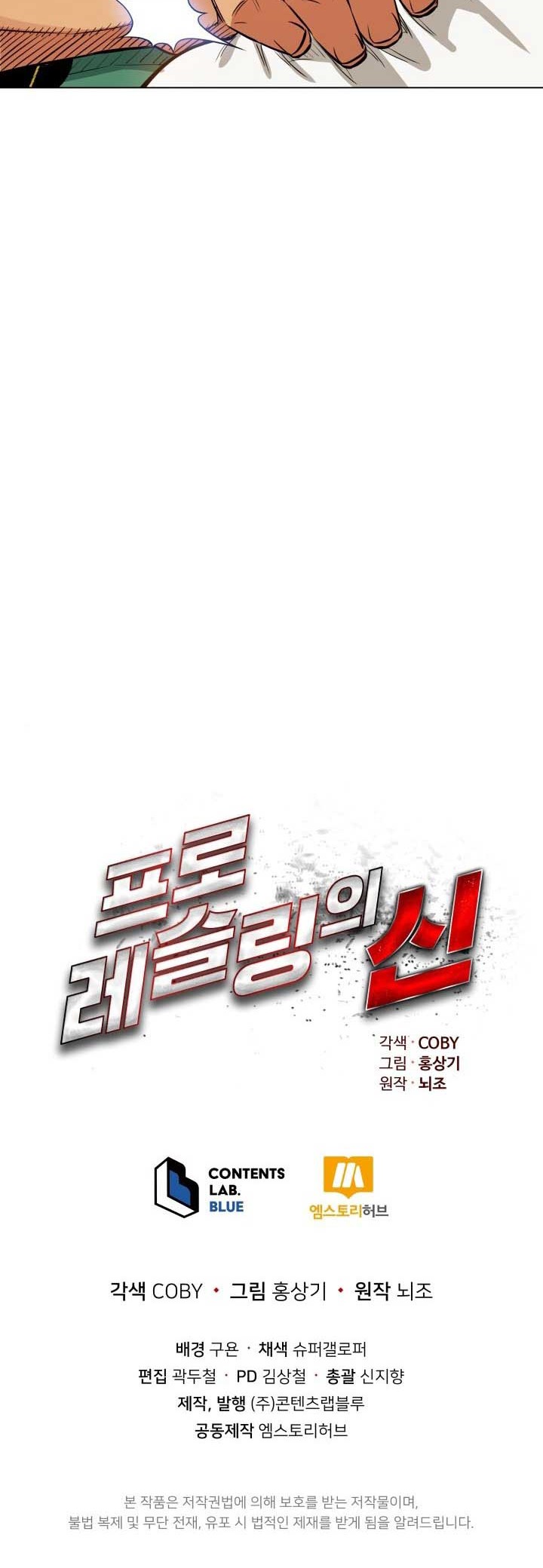 The God Of Professional Wrestling Chapter 19 - halaman 53