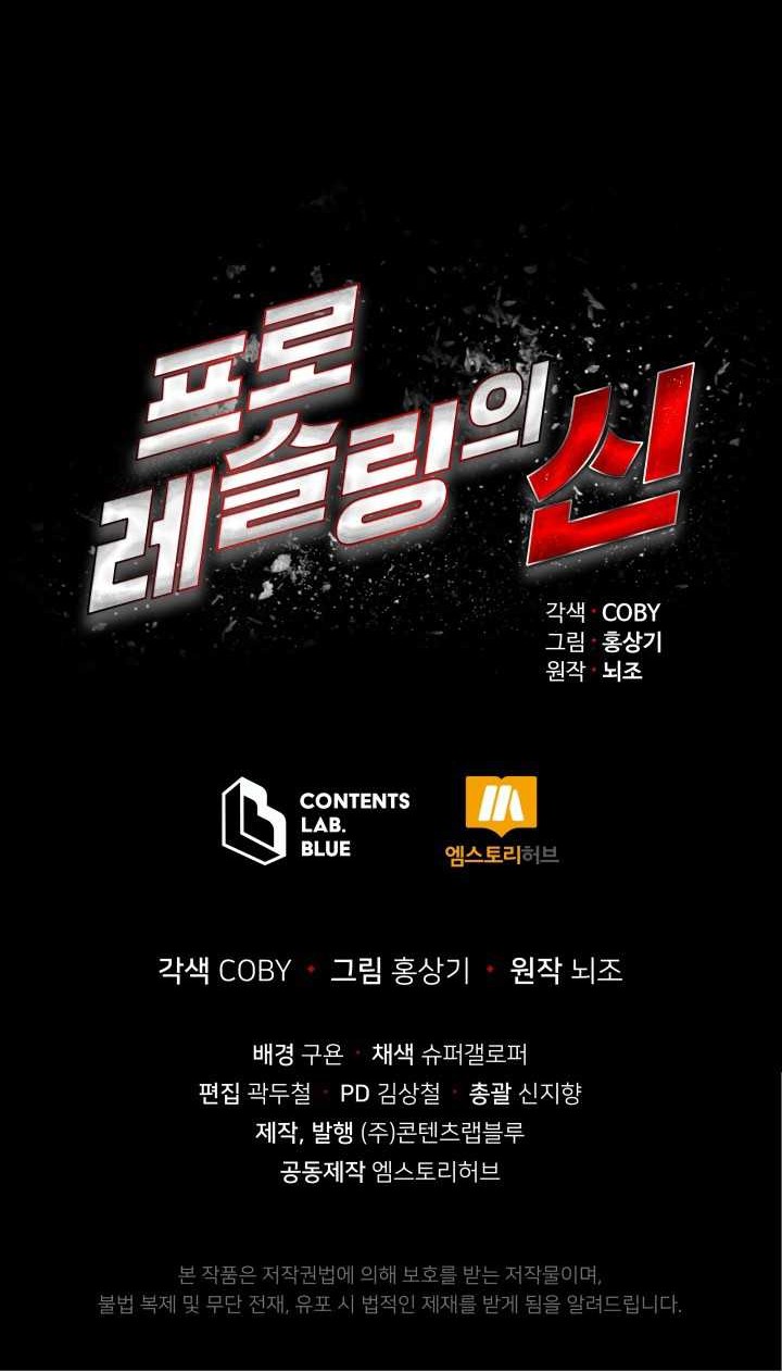 The God Of Professional Wrestling Chapter 2 - halaman 53