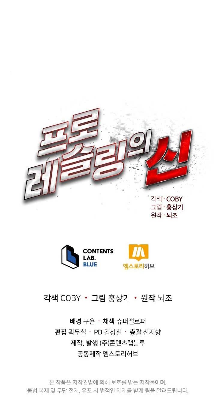 The God Of Professional Wrestling Chapter 20 - halaman 61