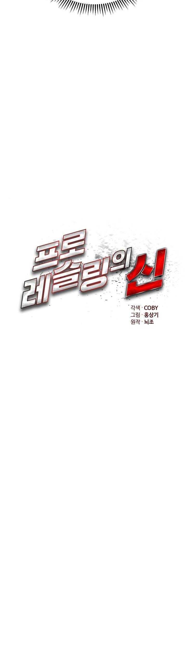 The God Of Professional Wrestling Chapter 8 - halaman 11