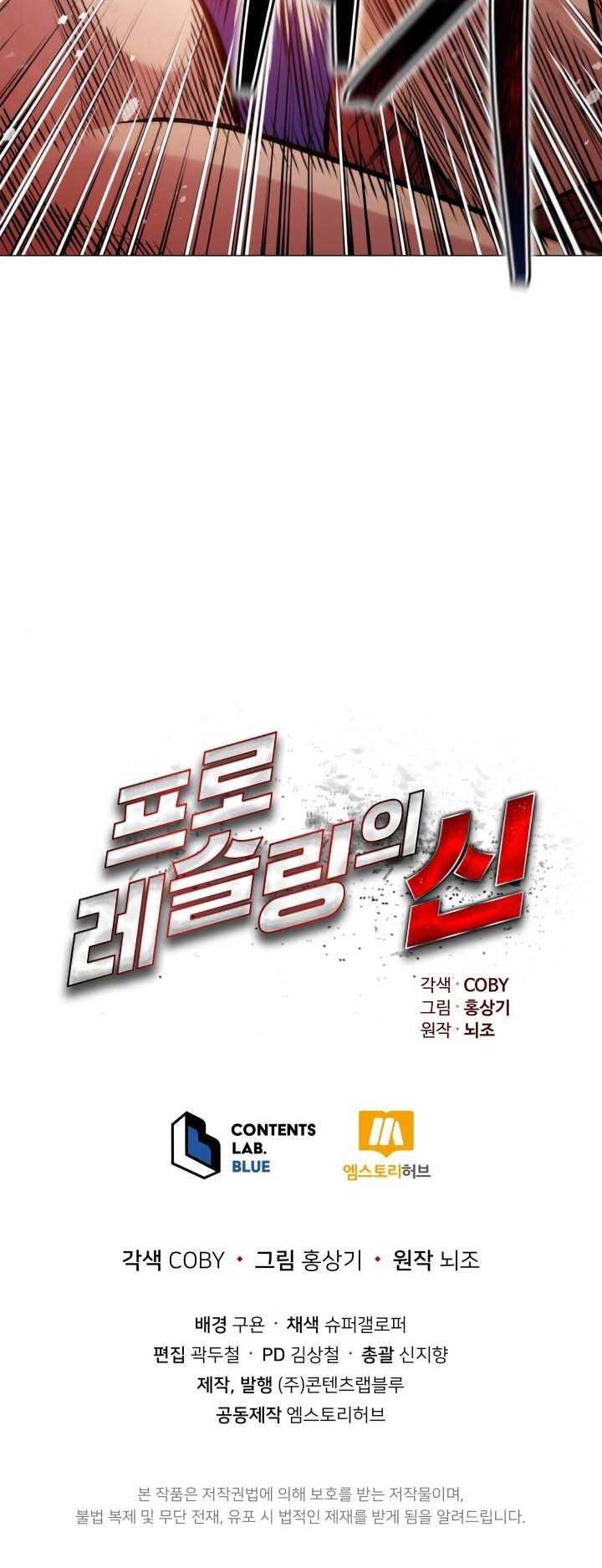The God Of Professional Wrestling Chapter 8 - halaman 45