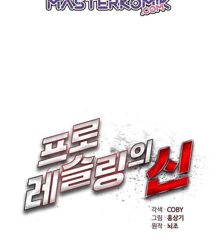 The God Of Professional Wrestling Chapter 9 - halaman 16