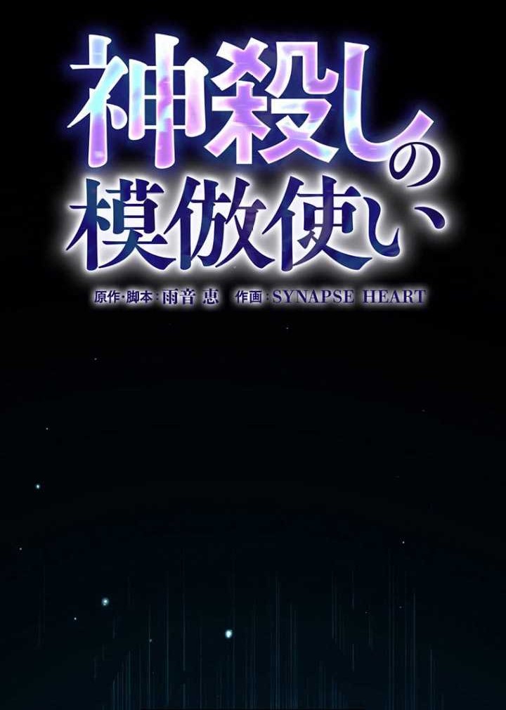The Godslayer’s Imitator Chapter 12 - halaman 9