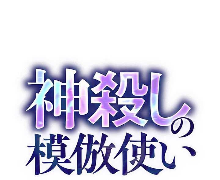 The Godslayer’s Imitator Chapter 17 - halaman 3