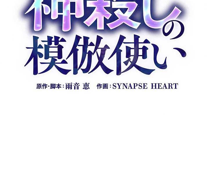 The Godslayer’s Imitator Chapter 19 - halaman 15