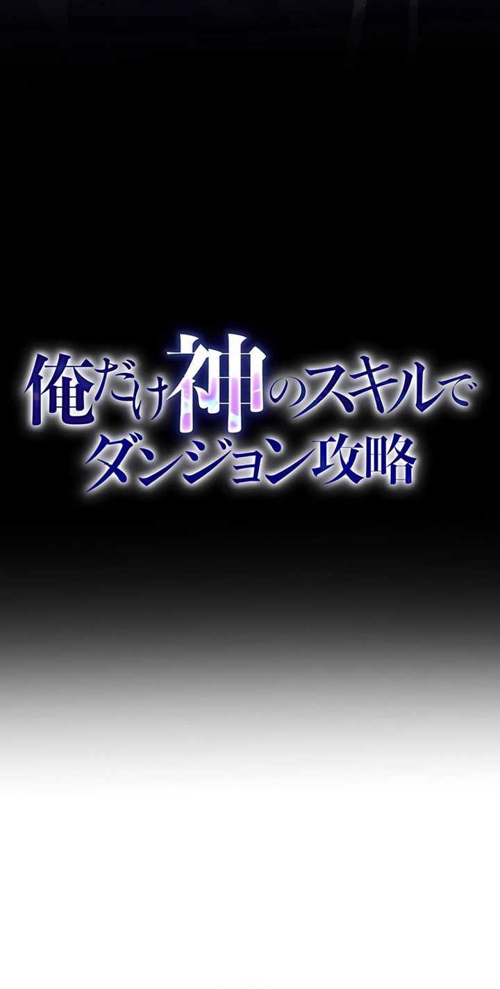The Godslayer’s Imitator Chapter 42 - halaman 17