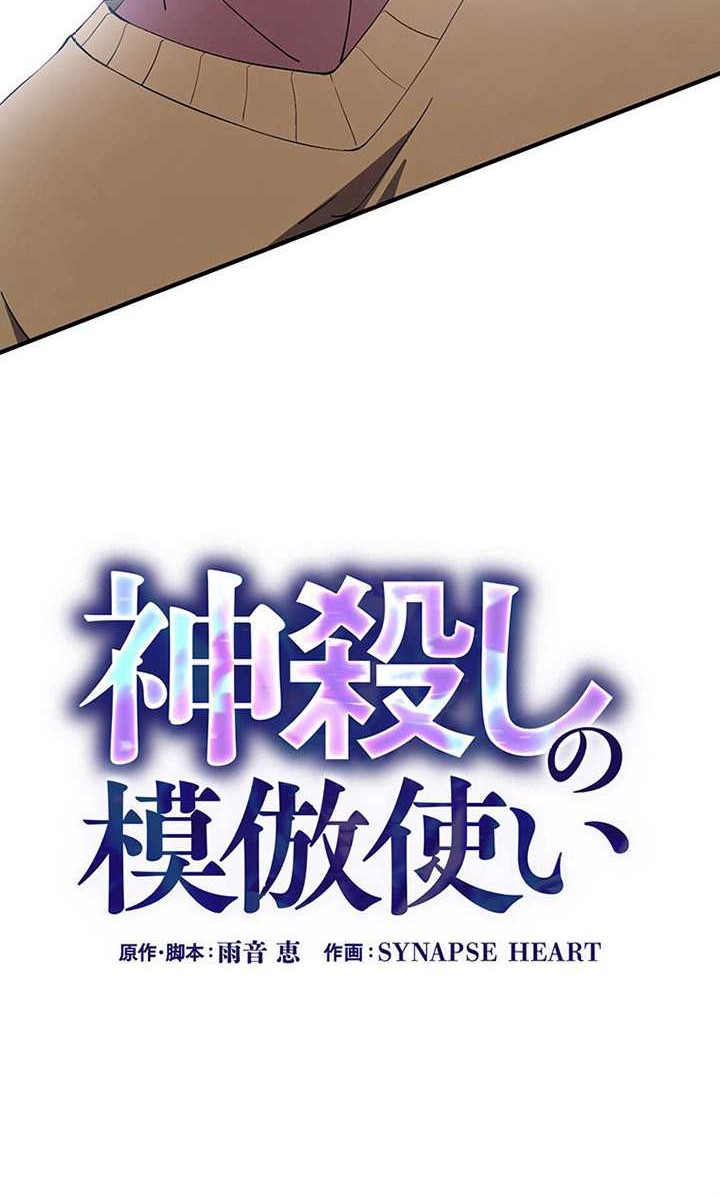 The Godslayer’s Imitator Chapter 7 - halaman 17