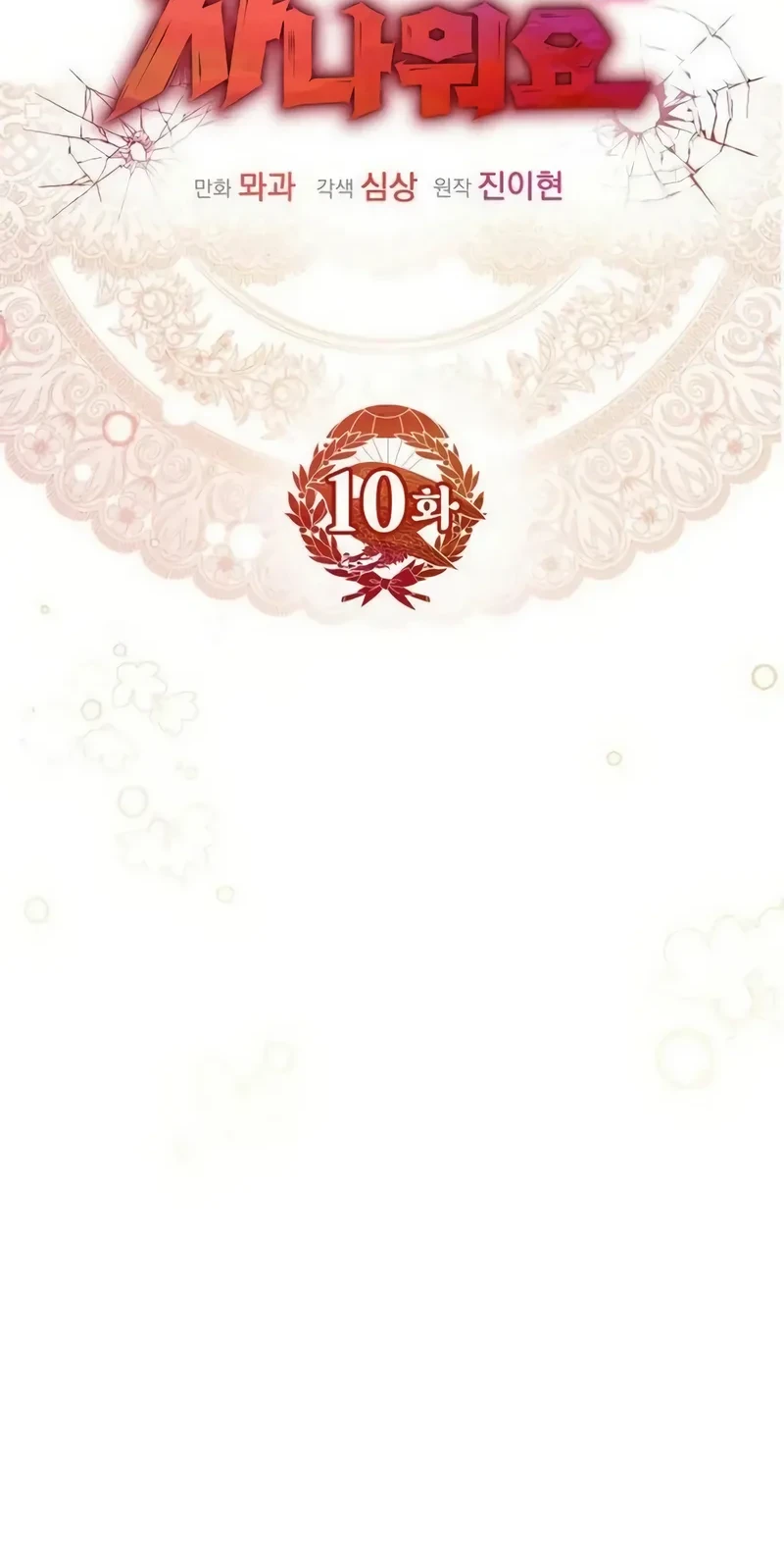 The Grand Duke’s New Daughter-in-Law Is a Little Fierce Chapter 10 - halaman 12