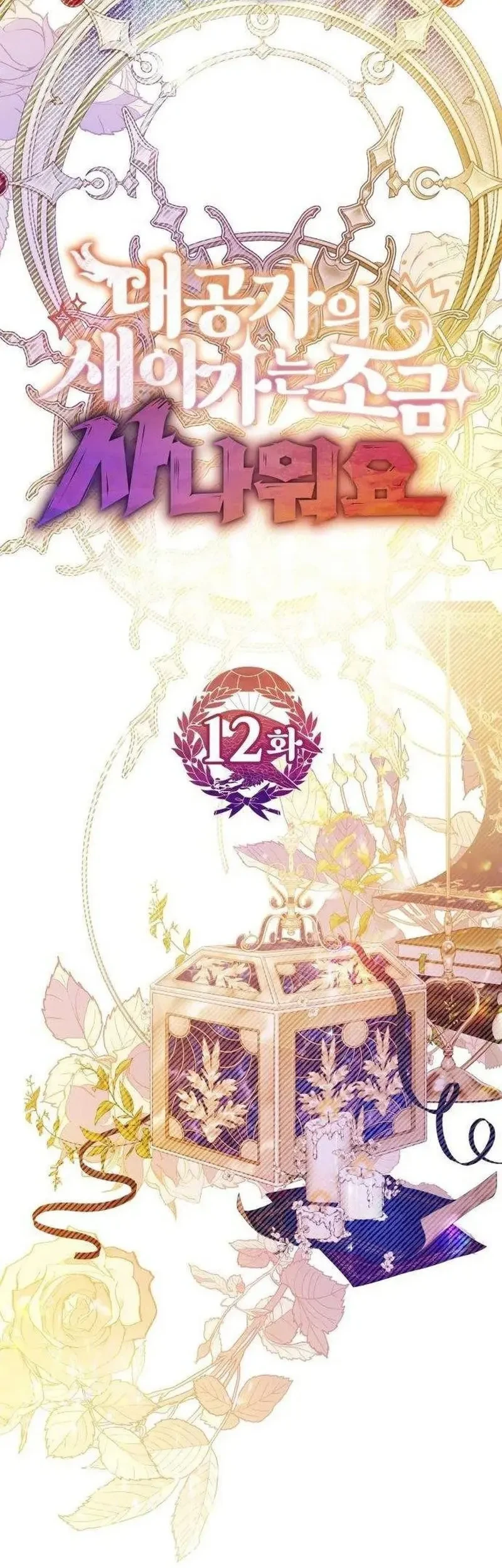 The Grand Duke’s New Daughter-in-Law Is a Little Fierce Chapter 12 - halaman 16