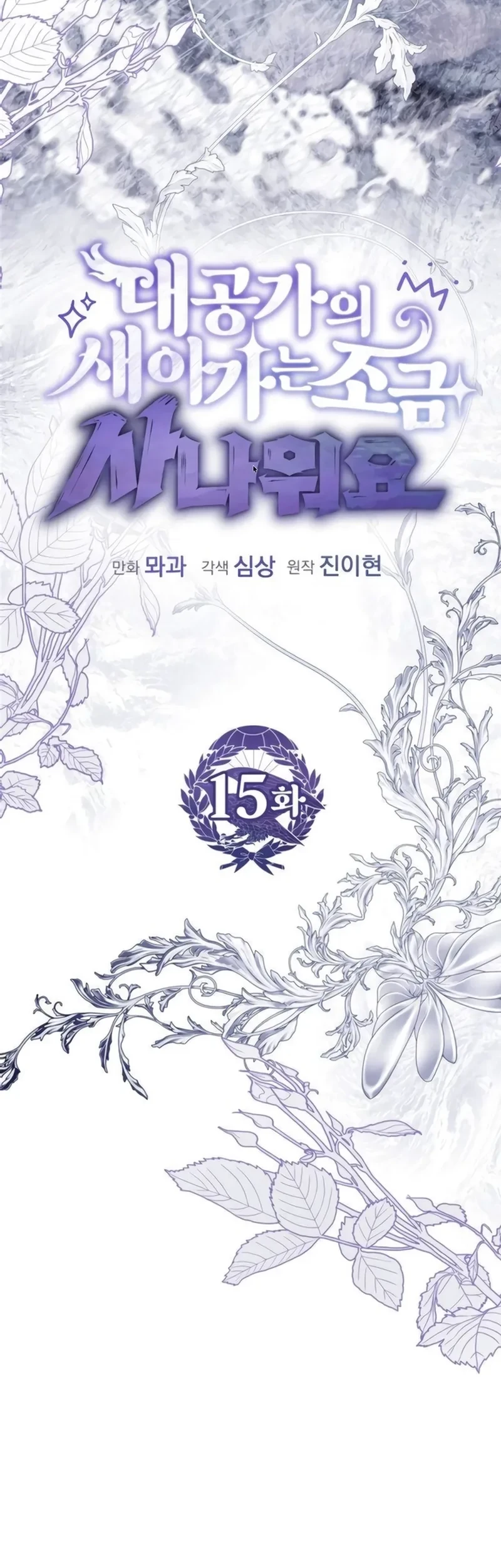 The Grand Duke’s New Daughter-in-Law Is a Little Fierce Chapter 15 - halaman 18