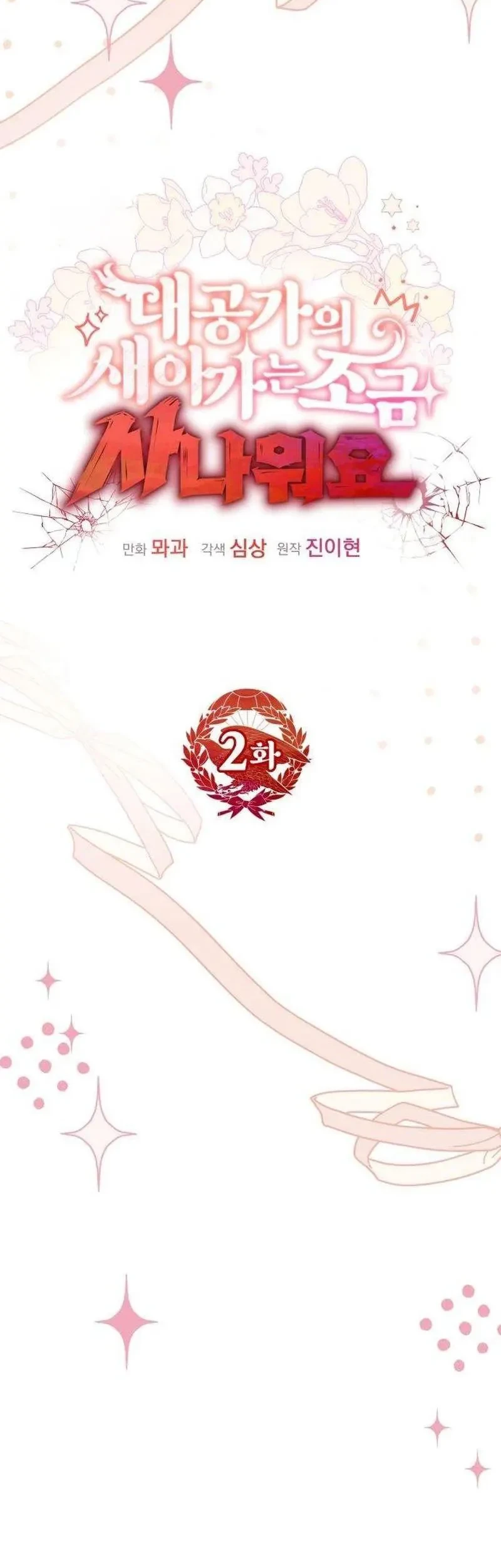 The Grand Duke’s New Daughter-in-Law Is a Little Fierce Chapter 2 - halaman 12