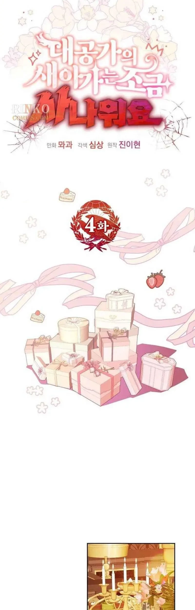 The Grand Duke’s New Daughter-in-Law Is a Little Fierce Chapter 4 - halaman 12