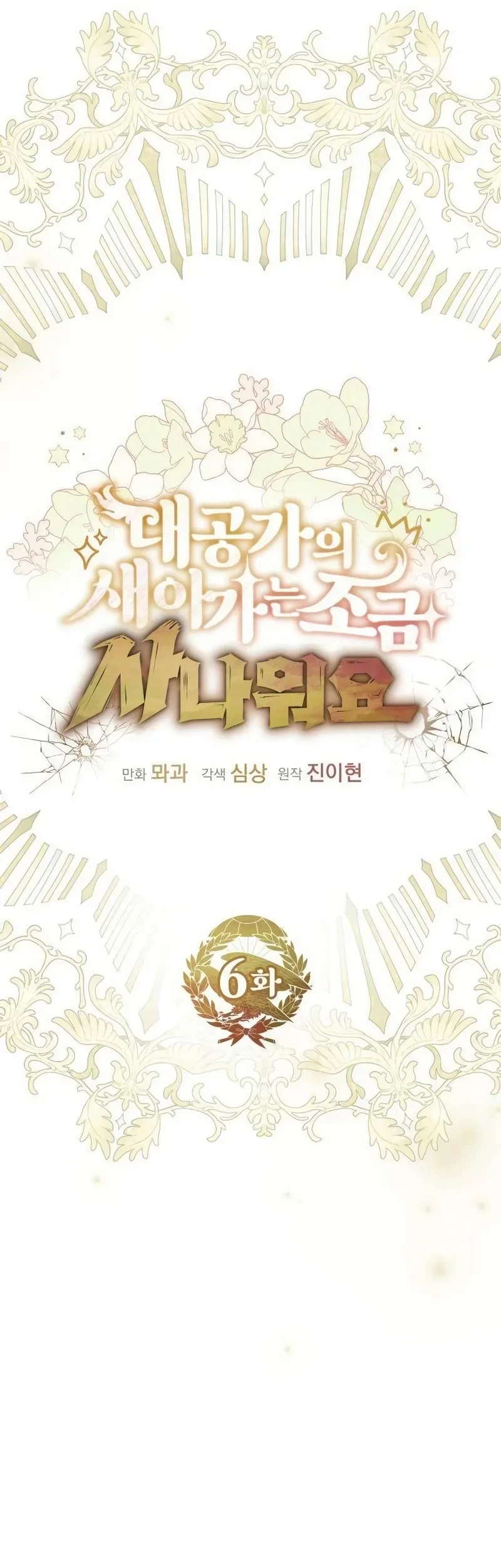 The Grand Duke’s New Daughter-in-Law Is a Little Fierce Chapter 6 - halaman 18