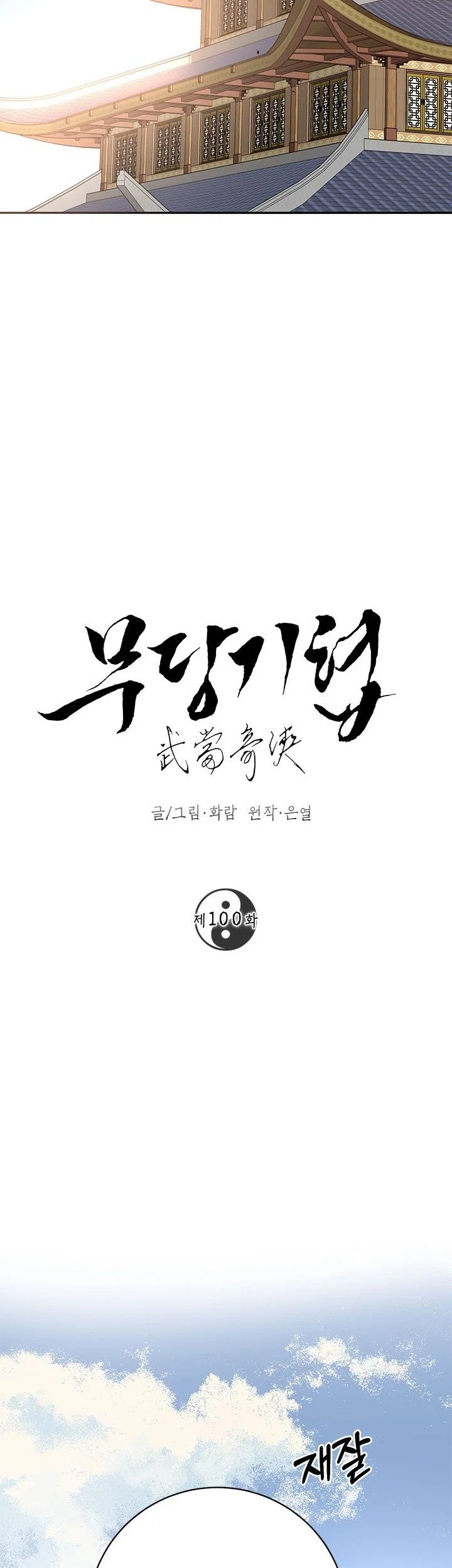 The Grand Wudang Saga Chapter 100 - halaman 25