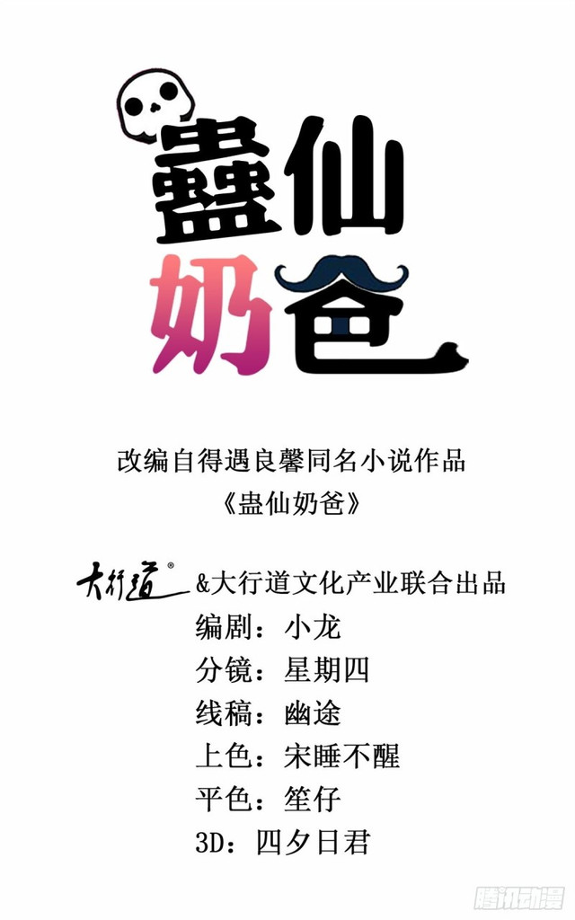 The Grand Wudang Saga Chapter 101 - halaman 2