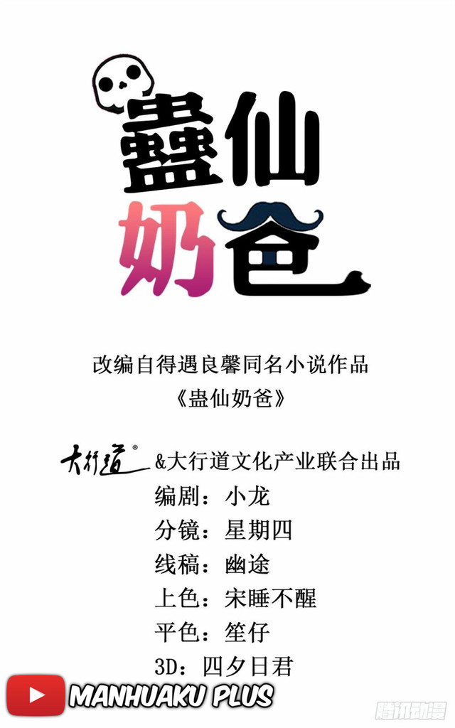 The Grand Wudang Saga Chapter 101 - halaman 3