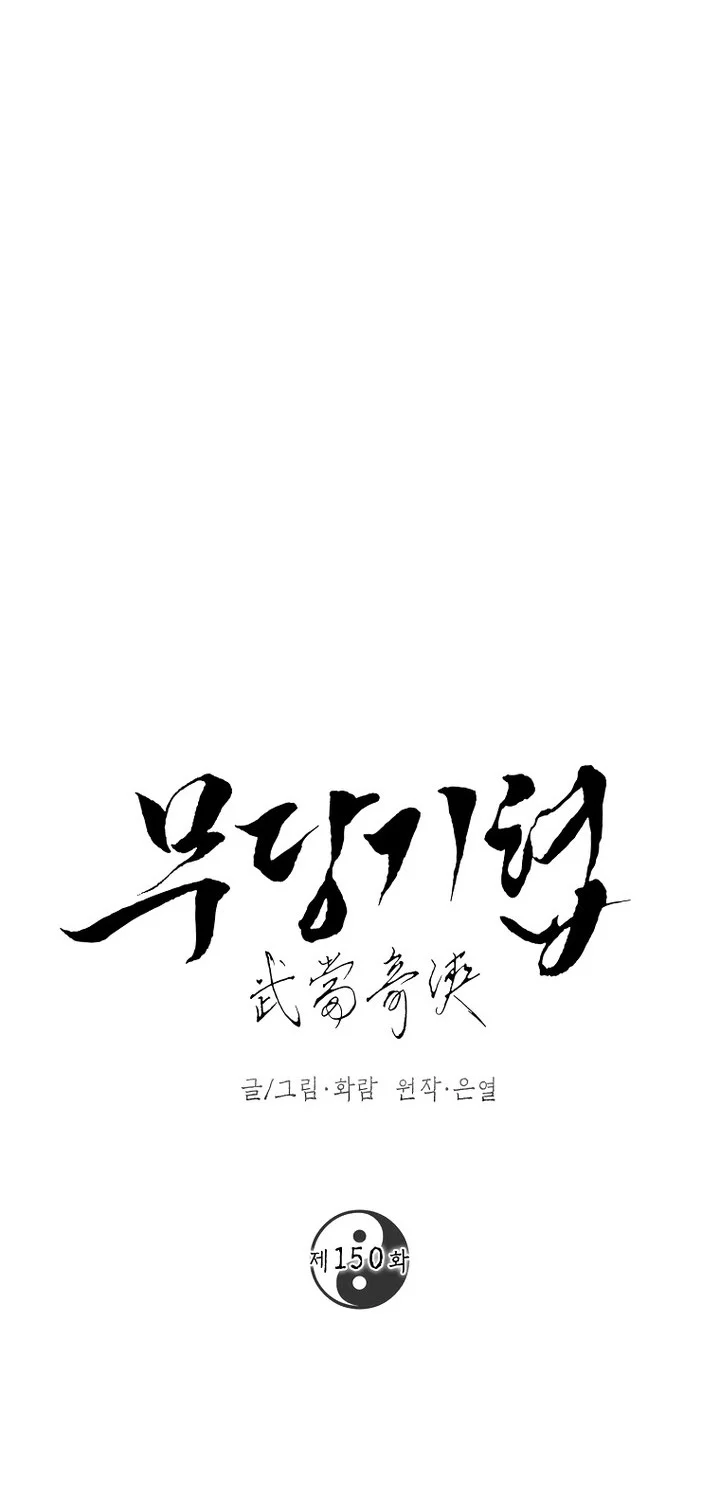 The Grand Wudang Saga Chapter 150 - halaman 10