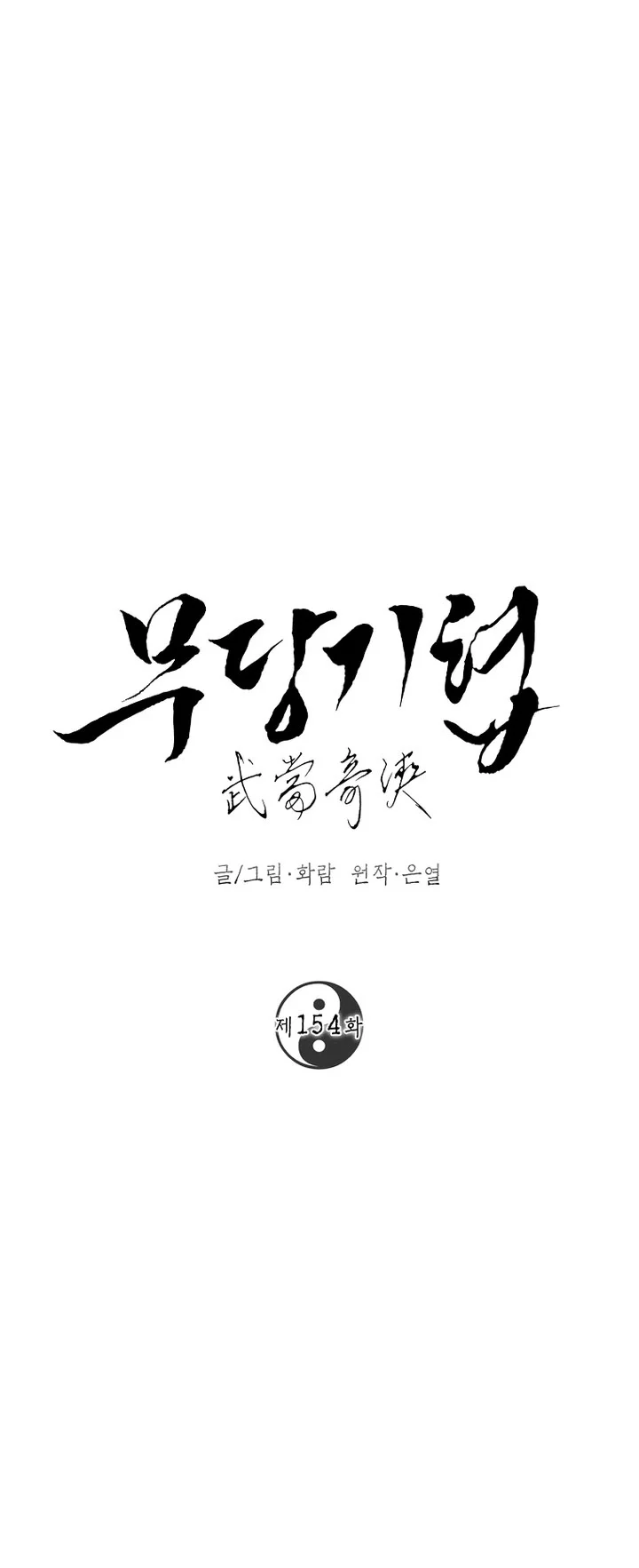 The Grand Wudang Saga Chapter 154 - halaman 11