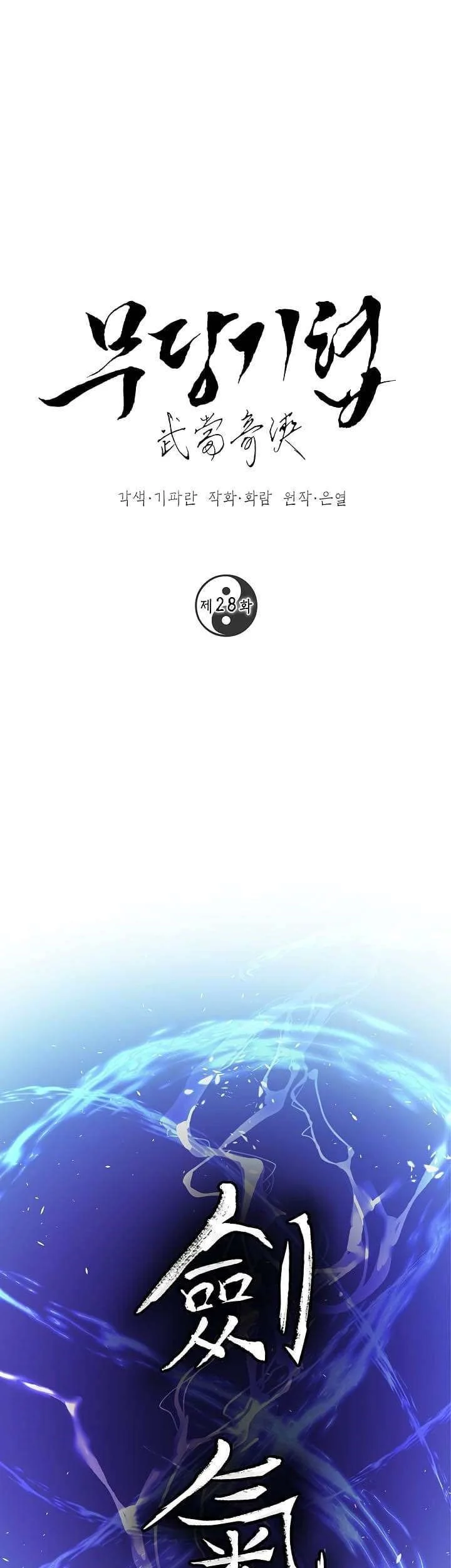 The Grand Wudang Saga Chapter 28 - halaman 2