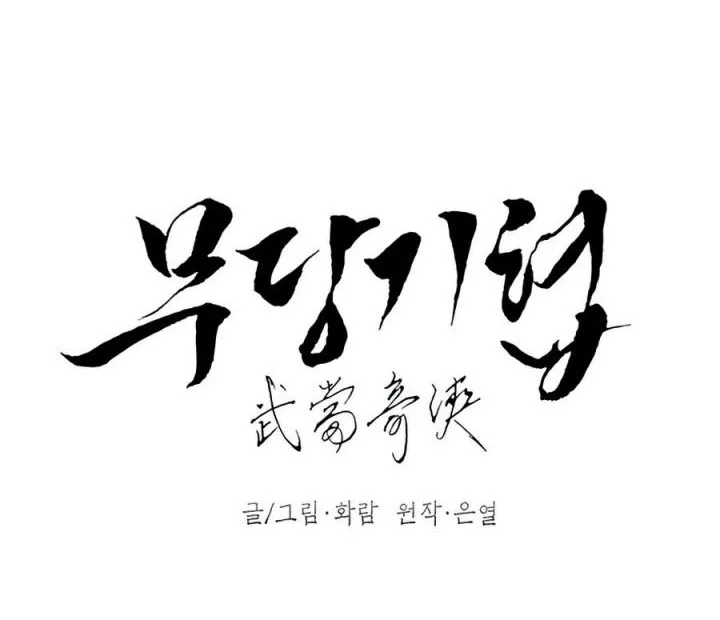 The Grand Wudang Saga Chapter 45 - halaman 5