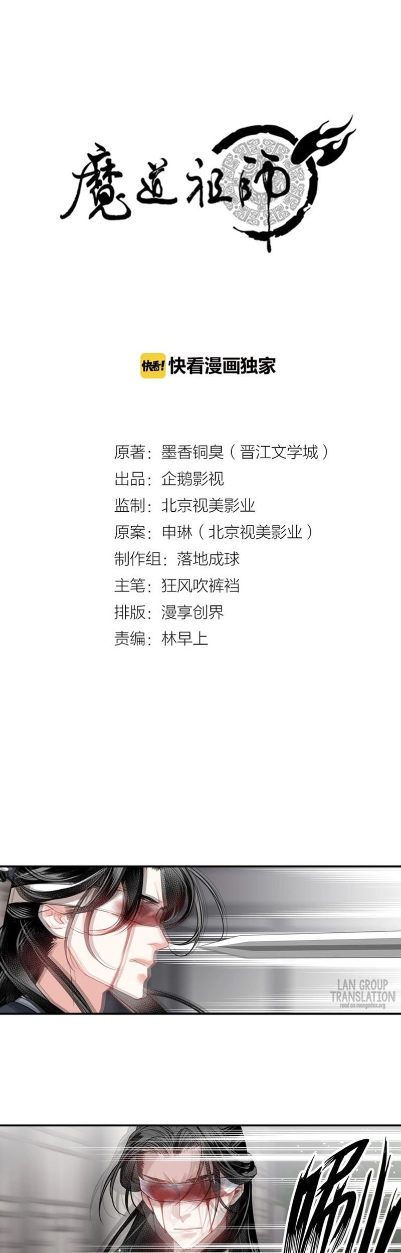 The Grandmaster of Demonic Cultivation Chapter 106 - halaman 2