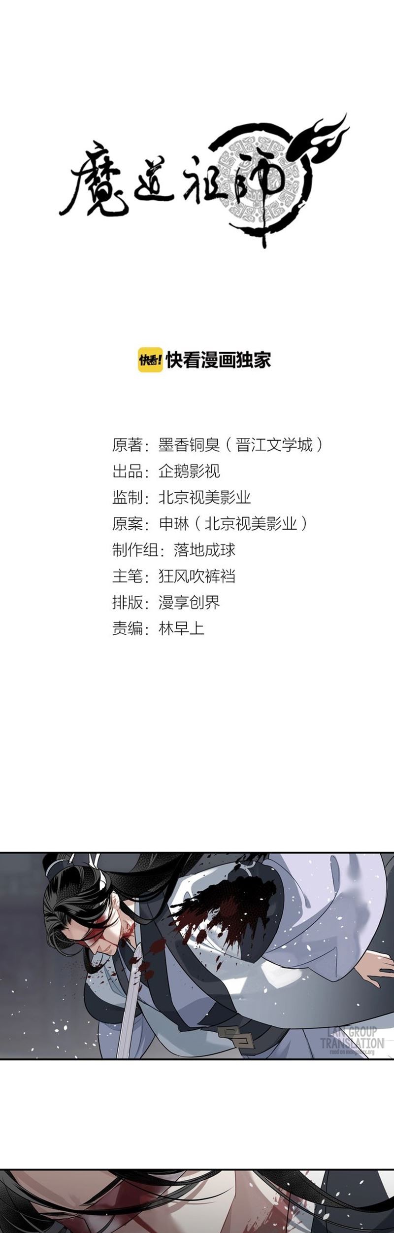 The Grandmaster of Demonic Cultivation Chapter 107 - halaman 2