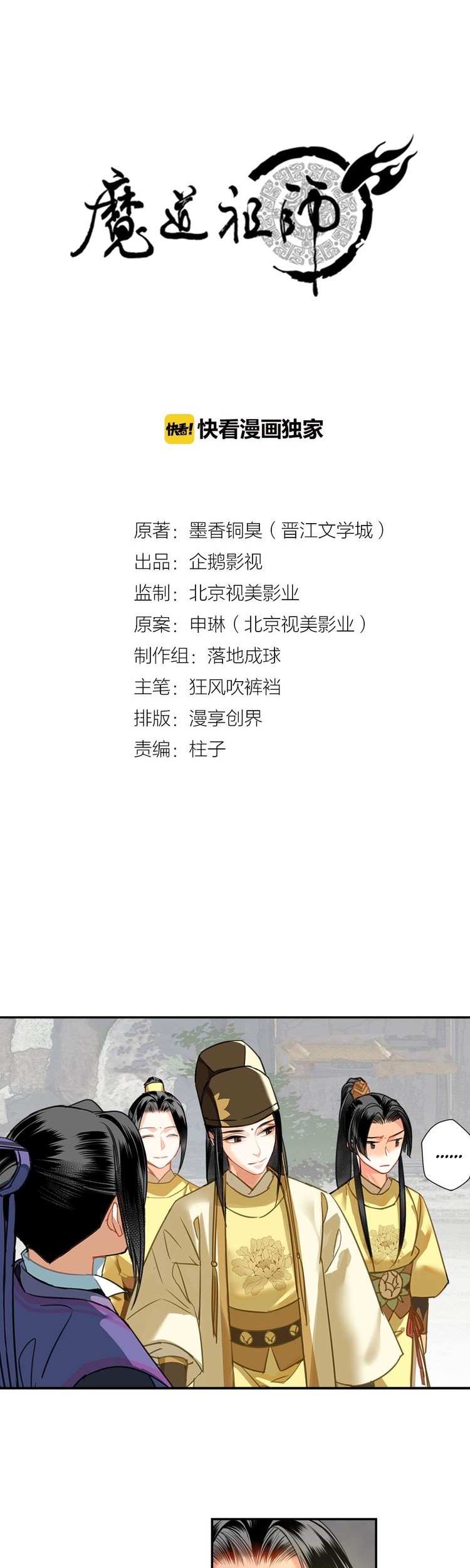 The Grandmaster of Demonic Cultivation Chapter 126 - halaman 2