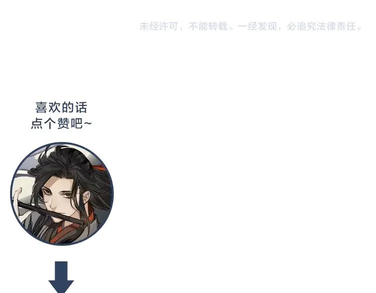 The Grandmaster of Demonic Cultivation Chapter 133 - halaman 16