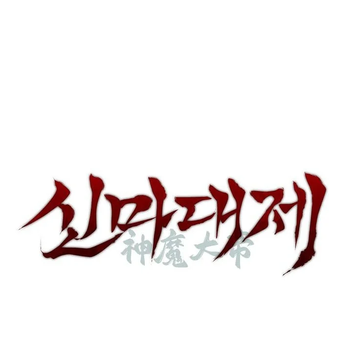 The Great Heavenly Demon Sovereign Chapter 61 - halaman 35