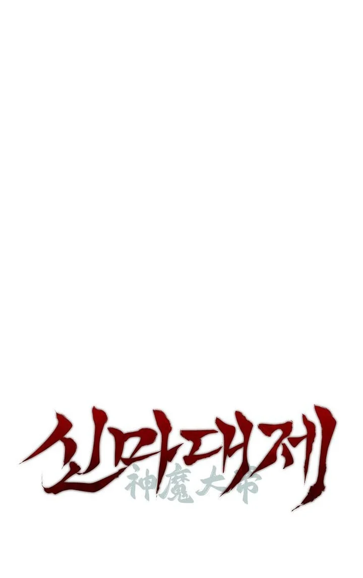The Great Heavenly Demon Sovereign Chapter 62 - halaman 35