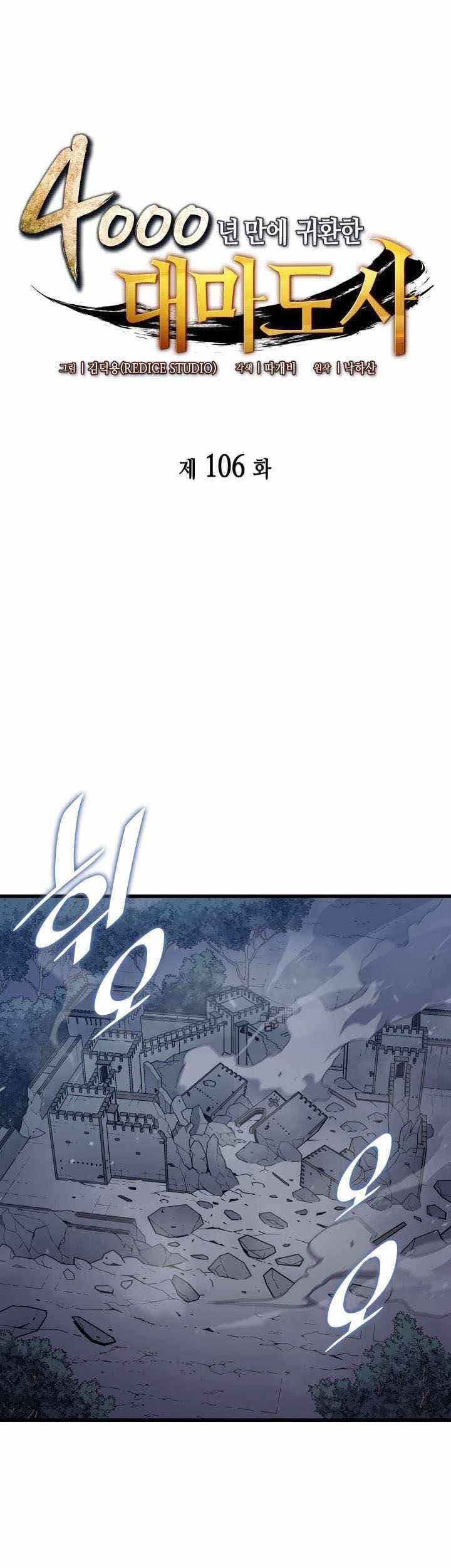 The Great Mage Returns After 4000 Years Chapter 106 - halaman 1