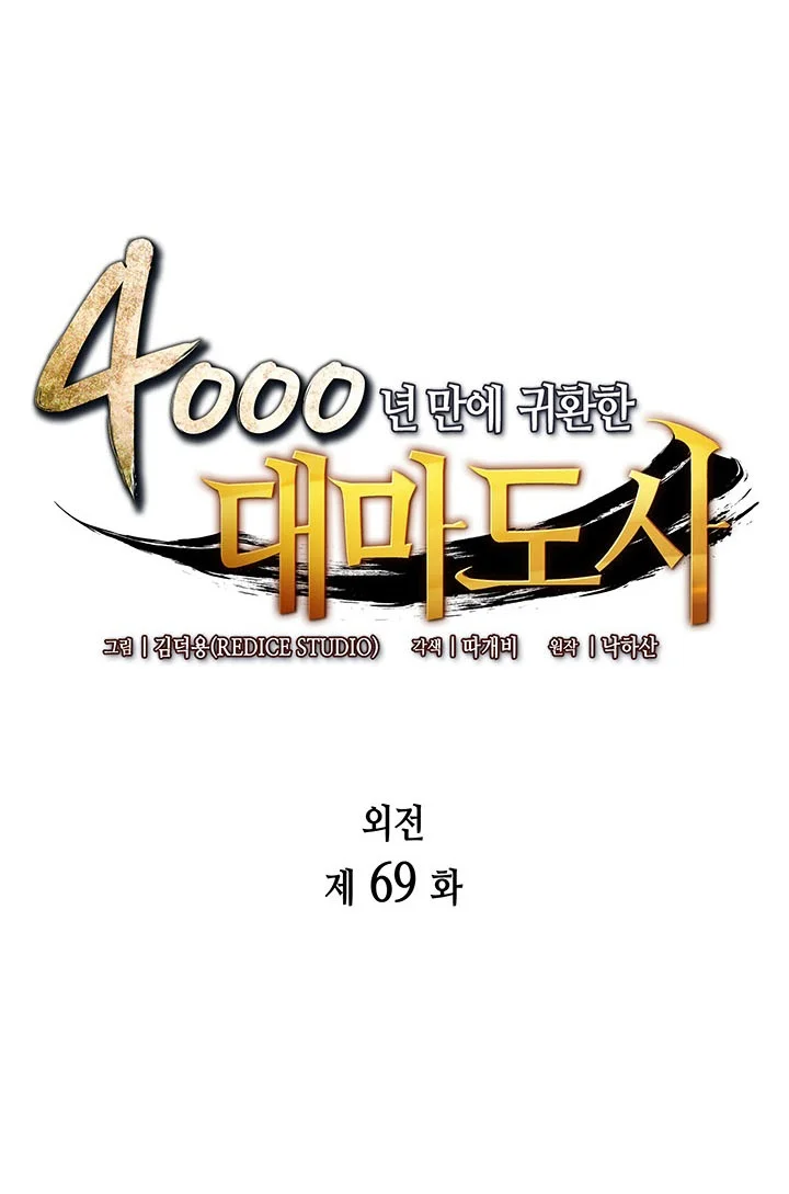 The Great Mage Returns After 4000 Years Chapter 269 - halaman 3