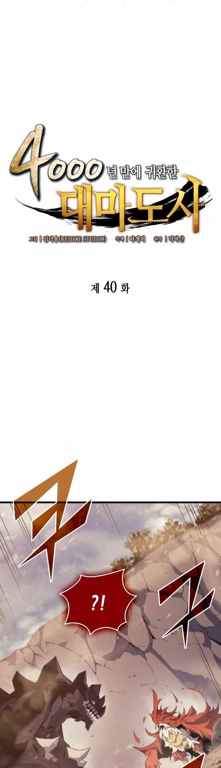 The Great Mage Returns After 4000 Years Chapter 40 - halaman 2