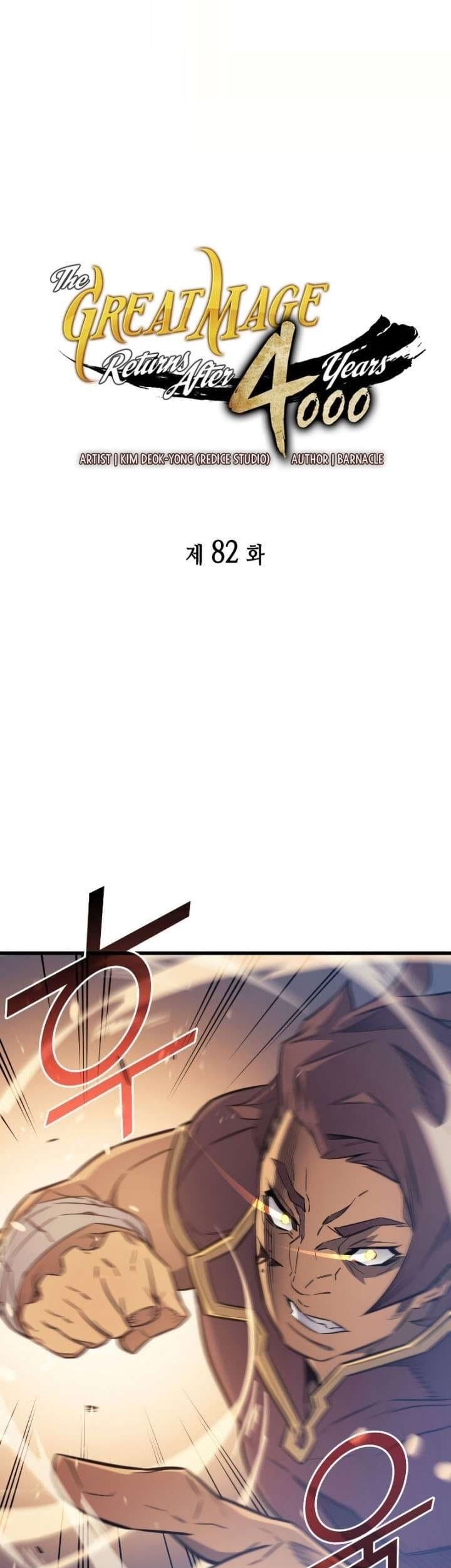 The Great Mage Returns After 4000 Years Chapter 82 - halaman 1