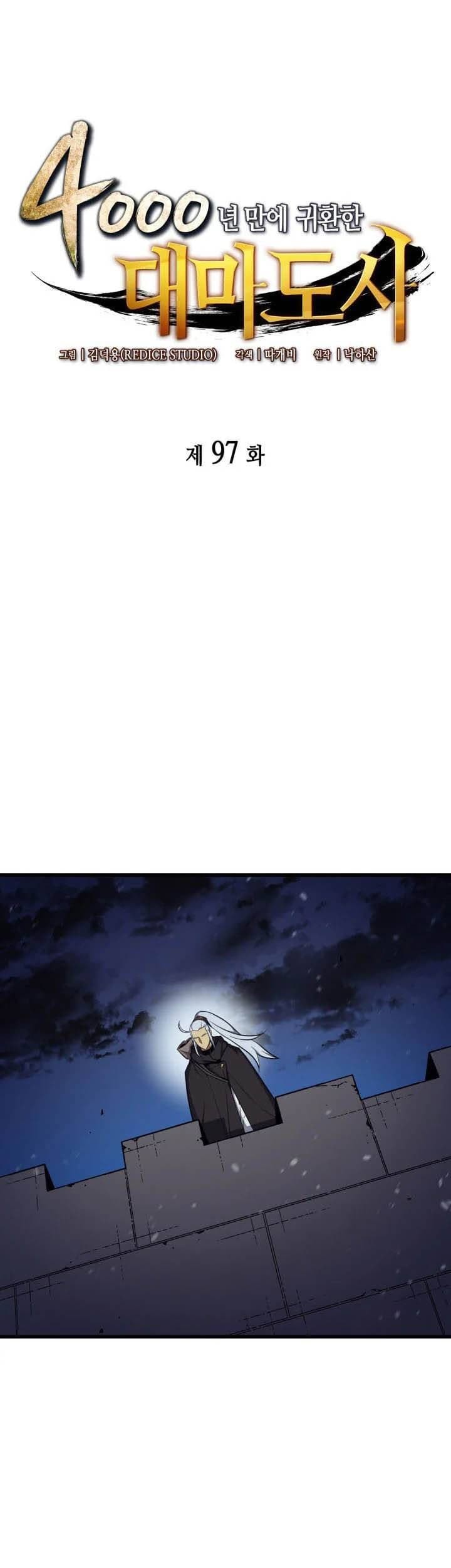 The Great Mage Returns After 4000 Years Chapter 97 - halaman 1